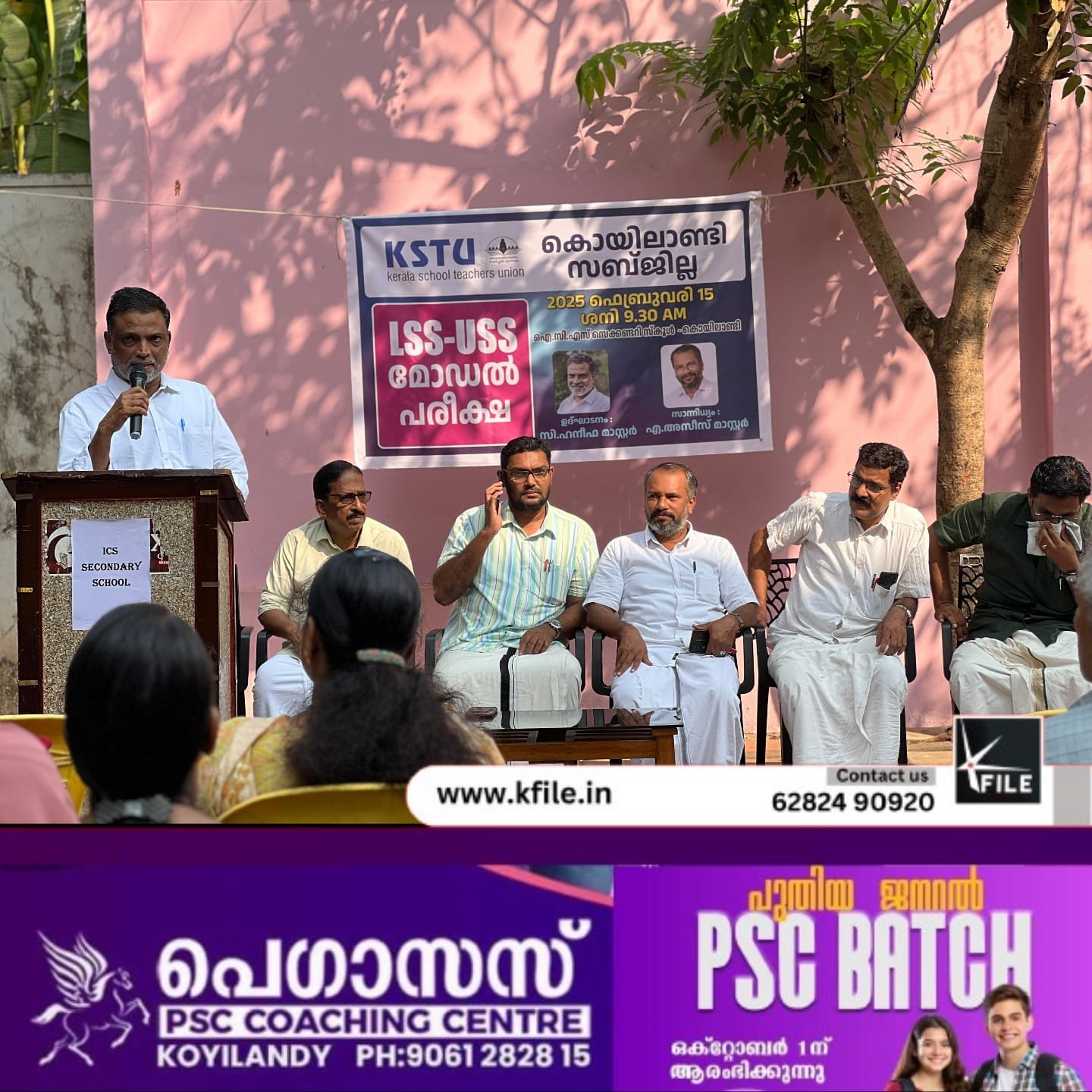 കെഎസ്ടിയു കൊയിലാണ്ടി സബ്ജില്ല എൽ.എസ്.എസ്, യു.എസ്.എസ് മോഡൽ പരീക്ഷ ശ്രദ്ധേയമായി കെഎസ്ടിയു കൊയിലാണ്ടി സബ്ജില്ല എൽ.എസ്.എസ്, യു.എസ്.എസ് മോഡൽ പരീക്ഷ ശ്രദ്ധേയമായി
