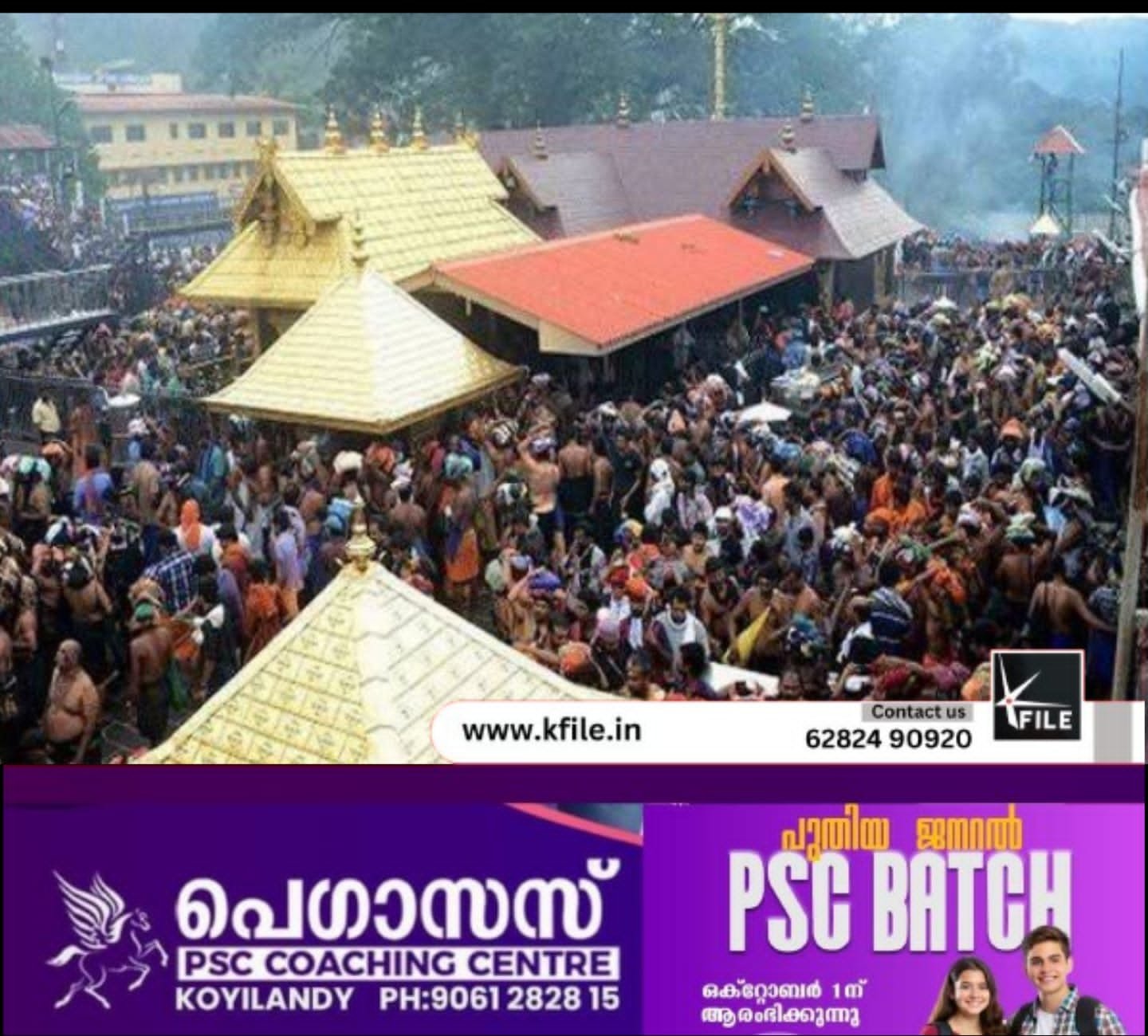 ശബരിമല നട 14ന് തുറക്കും ശബരിമല നട 14ന് തുറക്കും