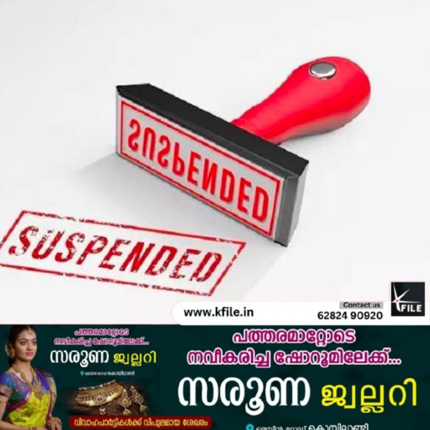 കാര്യവട്ടം കോളേജിലെ റാഗിങ് ; എസ്എഫ്ഐ പ്രവർത്തകർക്ക് സസ്പെൻഷൻ