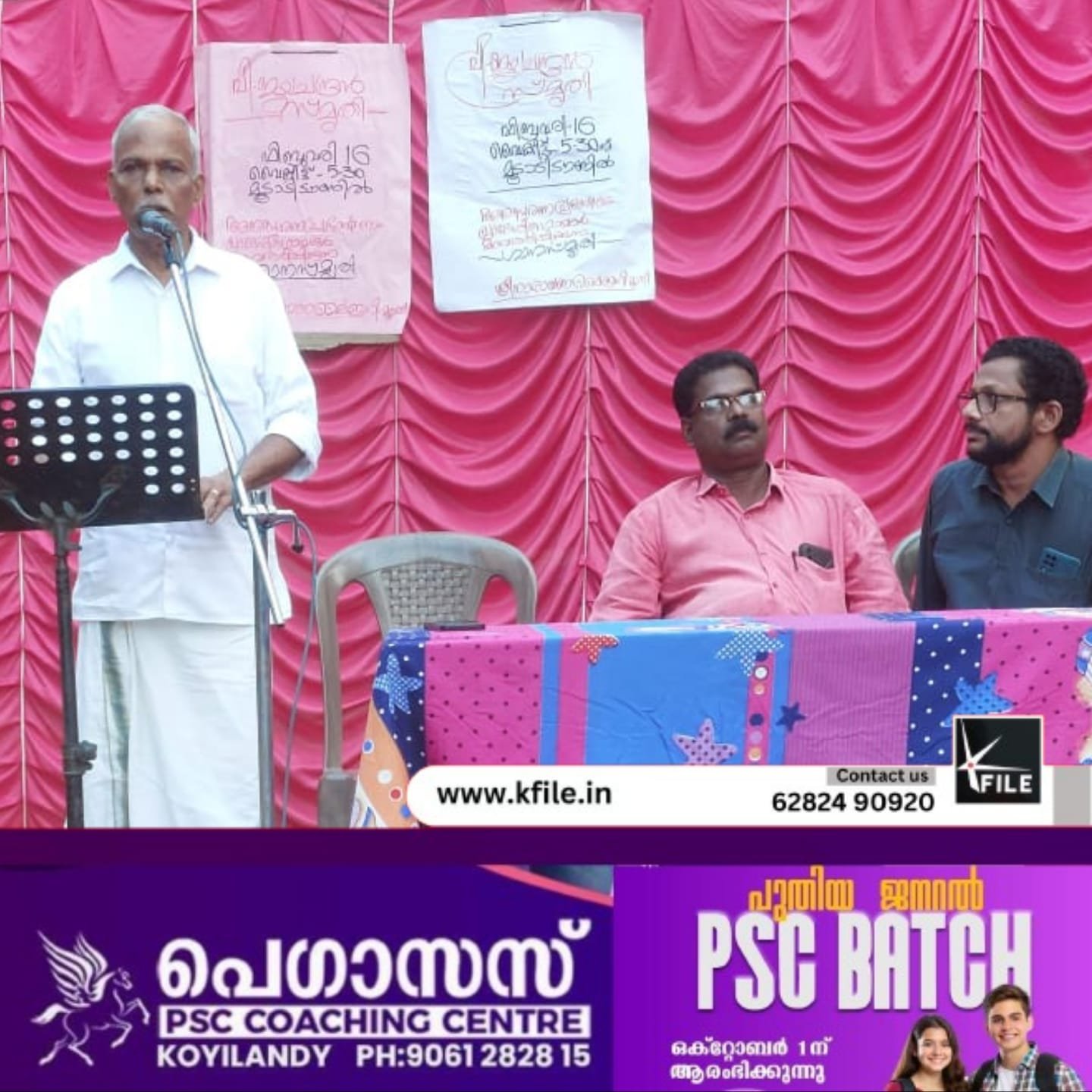 ജയചന്ദ്രൻ അനുസ്‌മരണം നടത്തി മൂടാടി ശ്രീനാരായണ വായനശാല