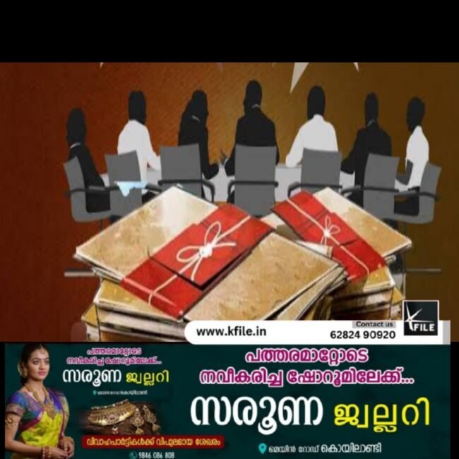 കൊയിലാണ്ടി സബ് രജിസ്ട്രാർ ഓഫീസിൽ അണ്ടർവാല്വേഷൻ അദാലത്ത് ഫെബ്രുവരി 25ന്