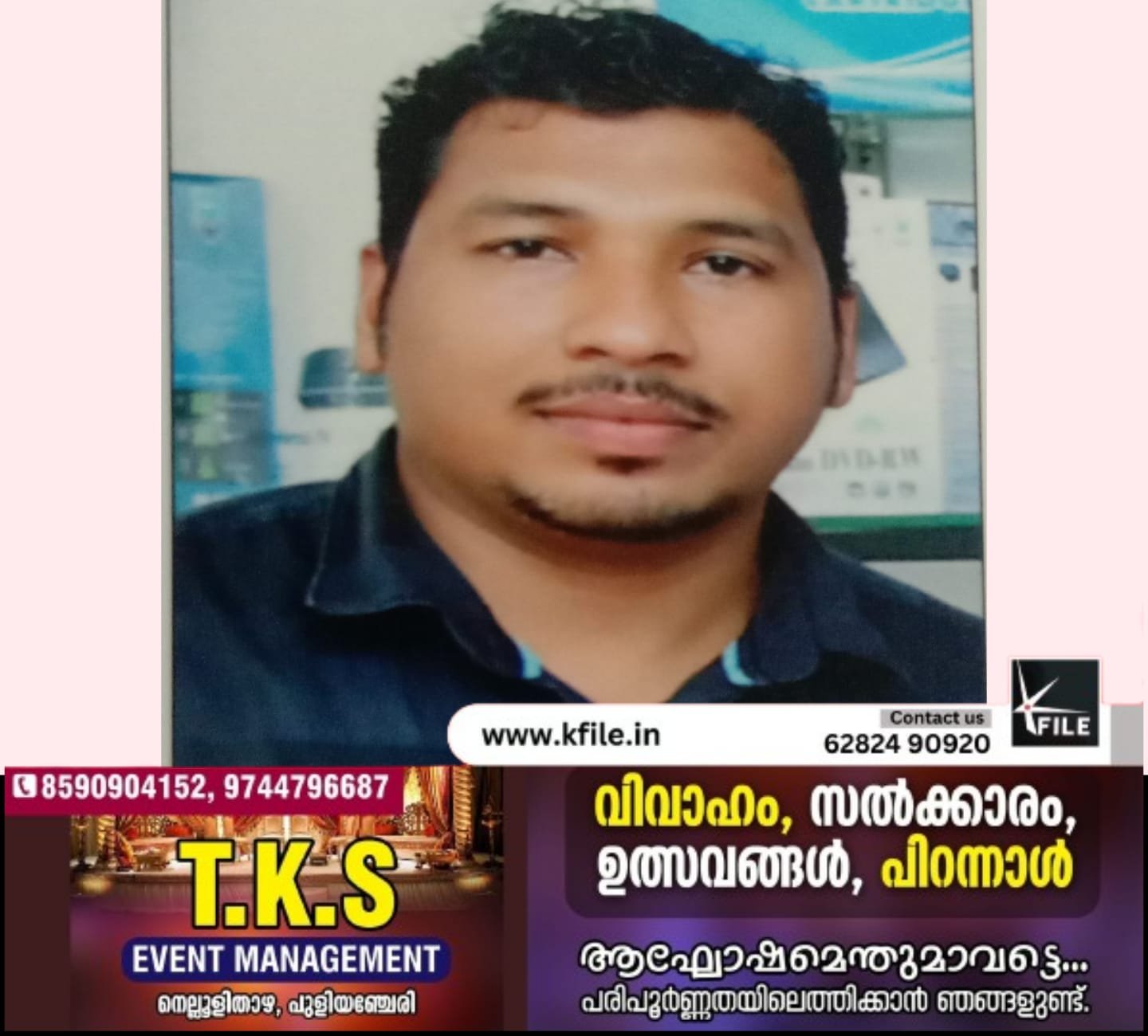 ജില്ലയിലെ മികച്ച ദുരന്ത രക്ഷാപ്രവർത്തകനു നൽകുന്ന എ.ടി. അഷറഫ് സ്മാരക അവാർഡ് ഷംസുദ്ദീൻ എകരൂലിന്