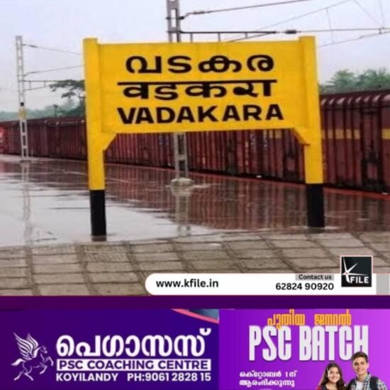 വടകര റെയിൽവേ സ്റ്റേഷനിൽ ഇനി അനധികൃത പാർക്കിങ്ങ് അനുവദിക്കില്ല