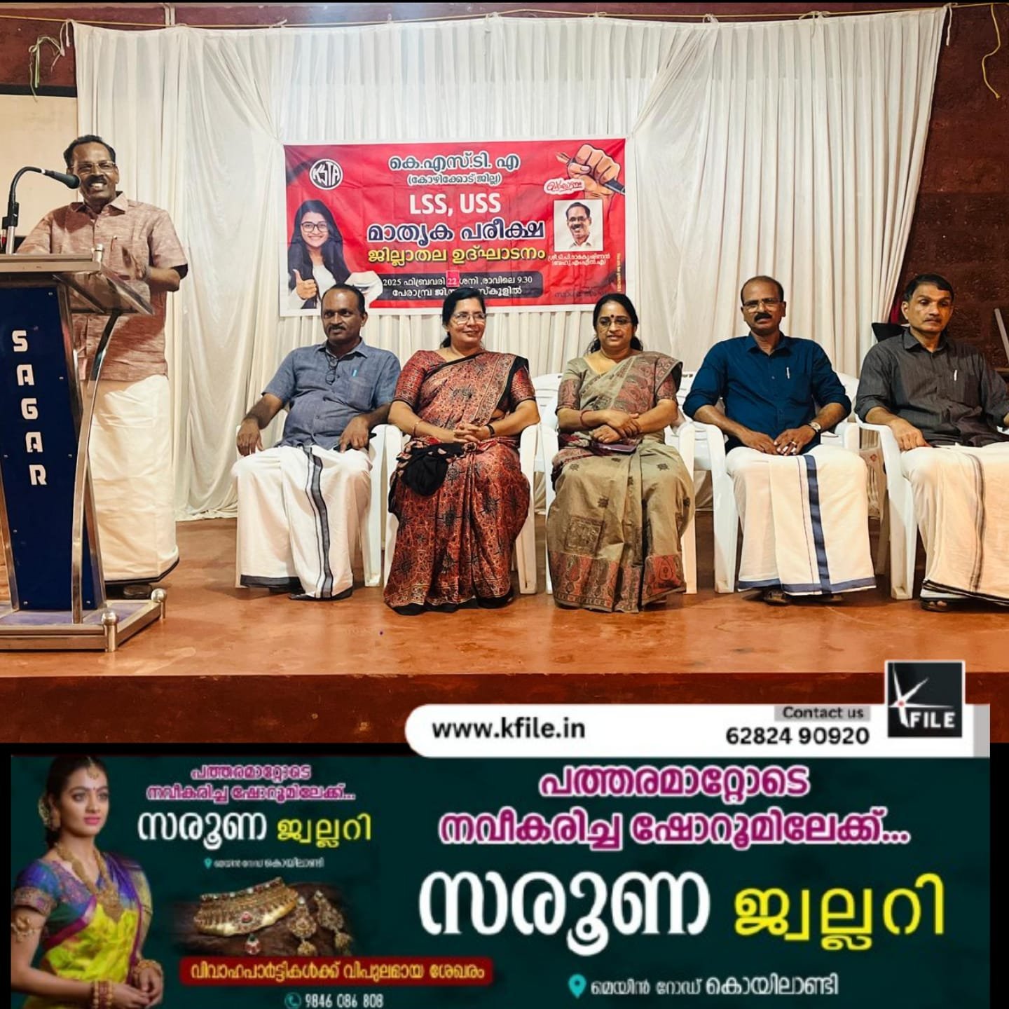 കെഎസ്ടിഎ:എൽഎസ്എസ് & യുഎസ്എസ് മാതൃക പരീക്ഷയുടെ ജില്ലാ തല ഉദ്ഘാടനം നടന്നു കെഎസ്ടിഎ:എൽഎസ്എസ് & യുഎസ്എസ് മാതൃക പരീക്ഷയുടെ ജില്ലാ തല ഉദ്ഘാടനം നടന്നു