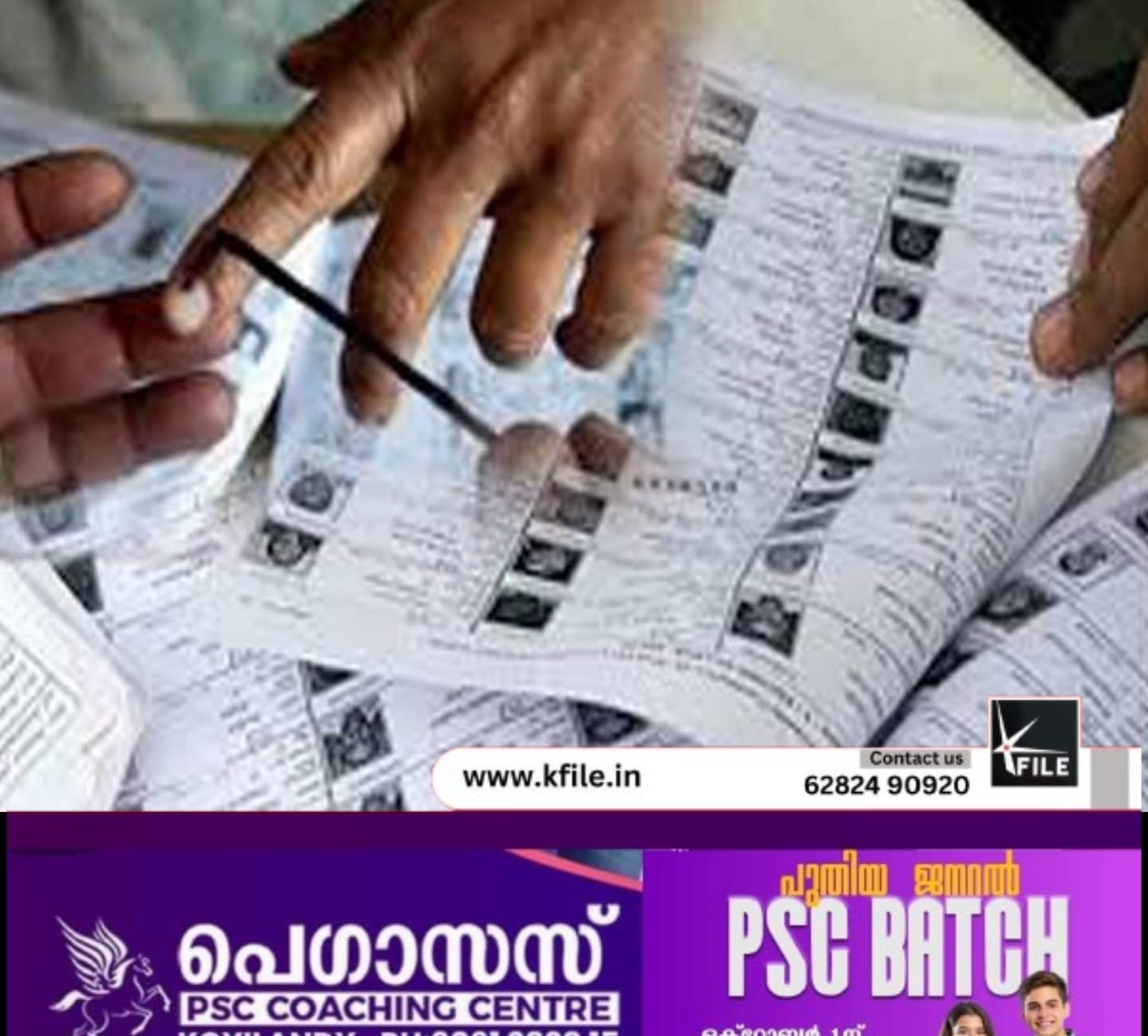 സംസ്ഥാനത്ത് നാളെ 28 തദ്ദേശ വാർഡുകളിൽ ഉപതെരഞ്ഞെടുപ്പ് സംസ്ഥാനത്ത് നാളെ 28 തദ്ദേശ വാർഡുകളിൽ ഉപതെരഞ്ഞെടുപ്പ്