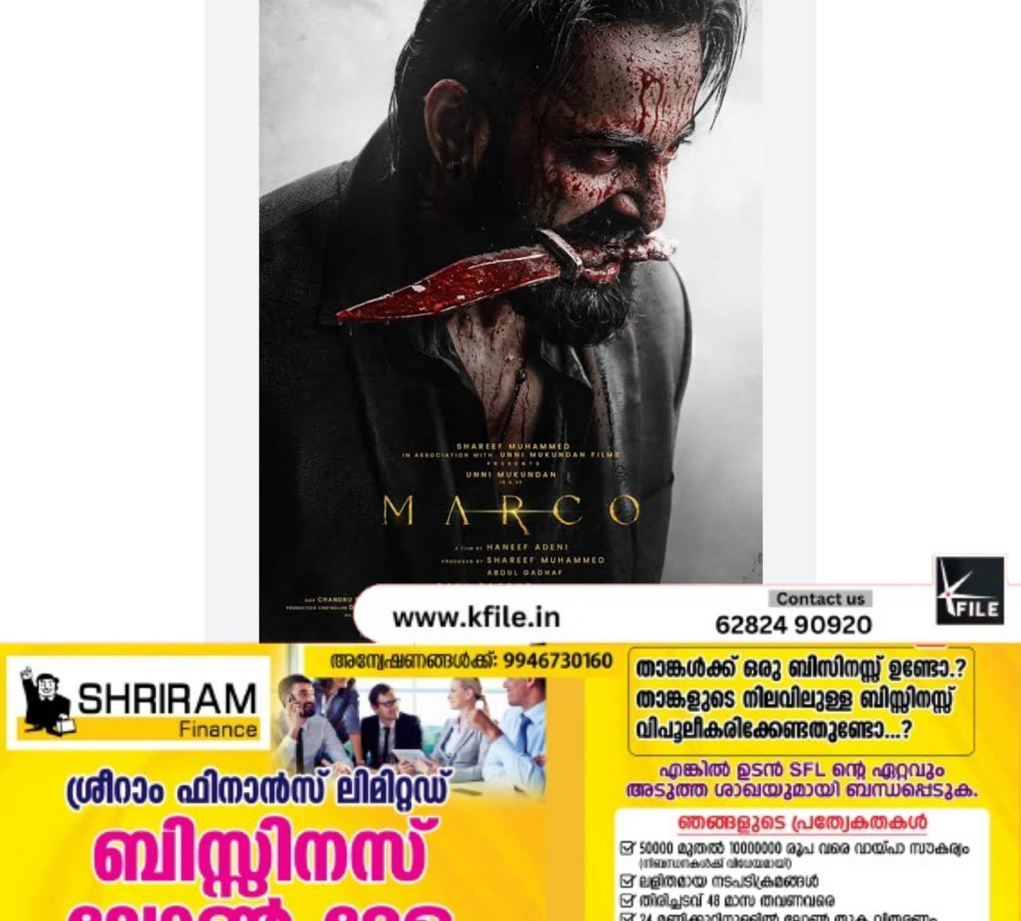 ‘മാർക്കോ’യ്ക്ക് ടെലിവിഷനിൽ വിലക്ക് ;പ്രദർശനാനുമതി നിഷേധിച്ച് സിബിഎഫ്സി ‘മാർക്കോ’യ്ക്ക് ടെലിവിഷനിൽ വിലക്ക് ;പ്രദർശനാനുമതി നിഷേധിച്ച് സിബിഎഫ്സി