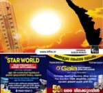 സംസ്ഥാനത്ത് ചൂട് കൂടുന്നു