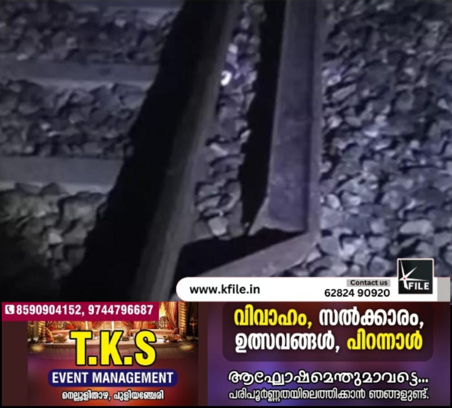 തൃശൂർ റെയിൽവെ ട്രാക്കിൽ തൂൺ കയറ്റിവെച്ചു; വൻ ദുരന്തം ഒഴിവായി തൃശൂർ റെയിൽവെ ട്രാക്കിൽ തൂൺ കയറ്റിവെച്ചു; വൻ ദുരന്തം ഒഴിവായി