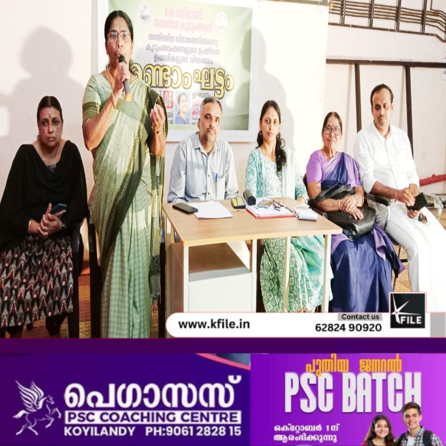 അതിദരിദ്രവിഭാഗം വരുമാന പദ്ധതിയിലുൾപ്പെട്ട കുടുംബങ്ങൾക്കുള്ള ഉപജീവന ഉപാധികൾ വിതരണം ചെയ്ത് കൊയിലാണ്ടി നഗരസഭ അതിദരിദ്രവിഭാഗം വരുമാന പദ്ധതിയിലുൾപ്പെട്ട കുടുംബങ്ങൾക്കുള്ള ഉപജീവന ഉപാധികൾ വിതരണം ചെയ്ത് കൊയിലാണ്ടി നഗരസഭ