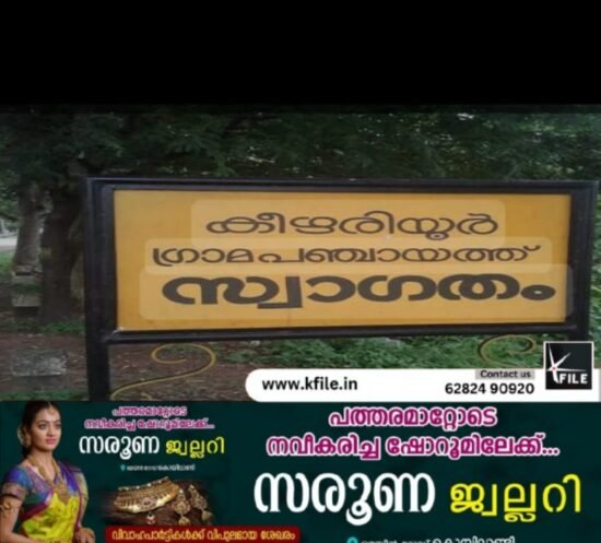 വേനൽ കനത്തു, കുടിവെള്ള ക്ഷാമം രൂക്ഷം; ജൽ ജീവനായി കാത്ത് കീഴരിയൂർ