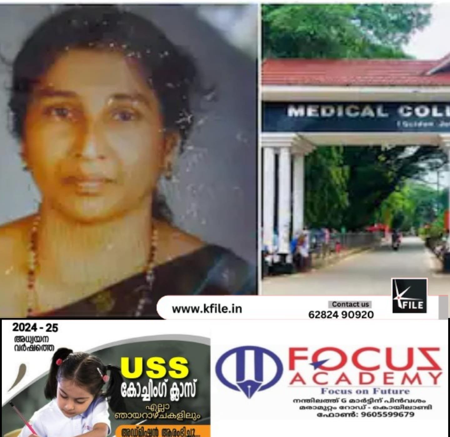ഗർഭപാത്രം നീക്കിയ ശസ്ത്രക്രിയക്ക് ശേഷം വീട്ടമ്മ മരിച്ചു; കോഴിക്കോട് മെഡിക്കൽ കോളേജിനെതിരെ ചികിത്സാപിഴവ് ആരോപണവുമായി കുടുംബം