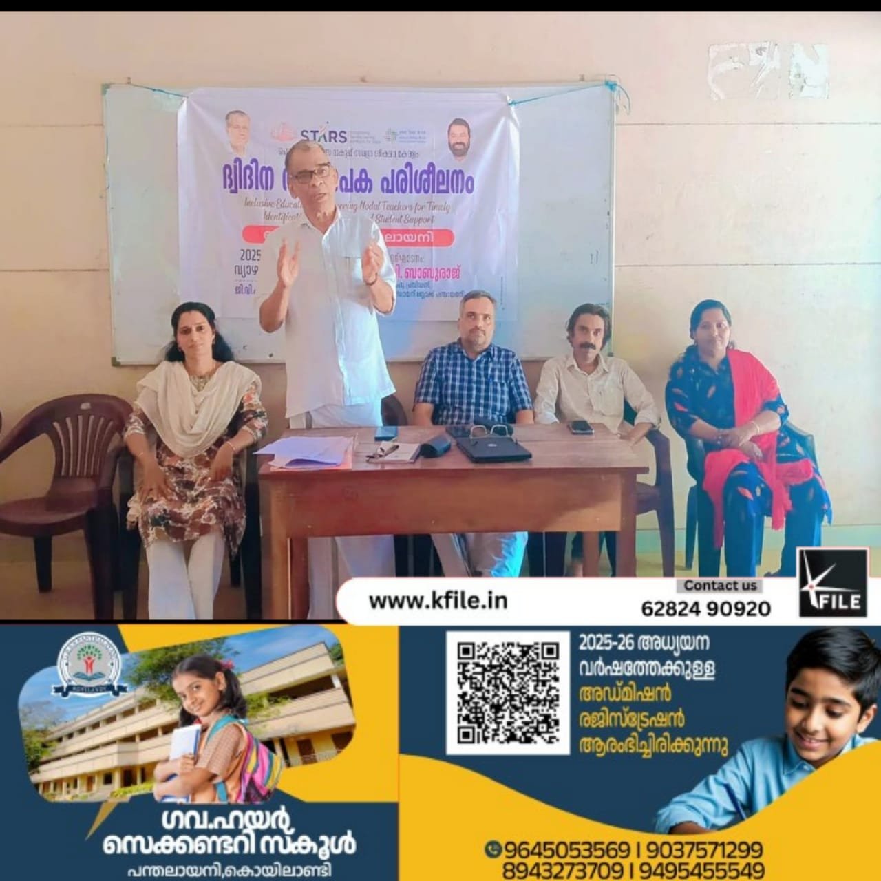 ദ്വിദിന അധ്യാപക പരിശീലനം ദ്വിദിന അധ്യാപക പരിശീലനം