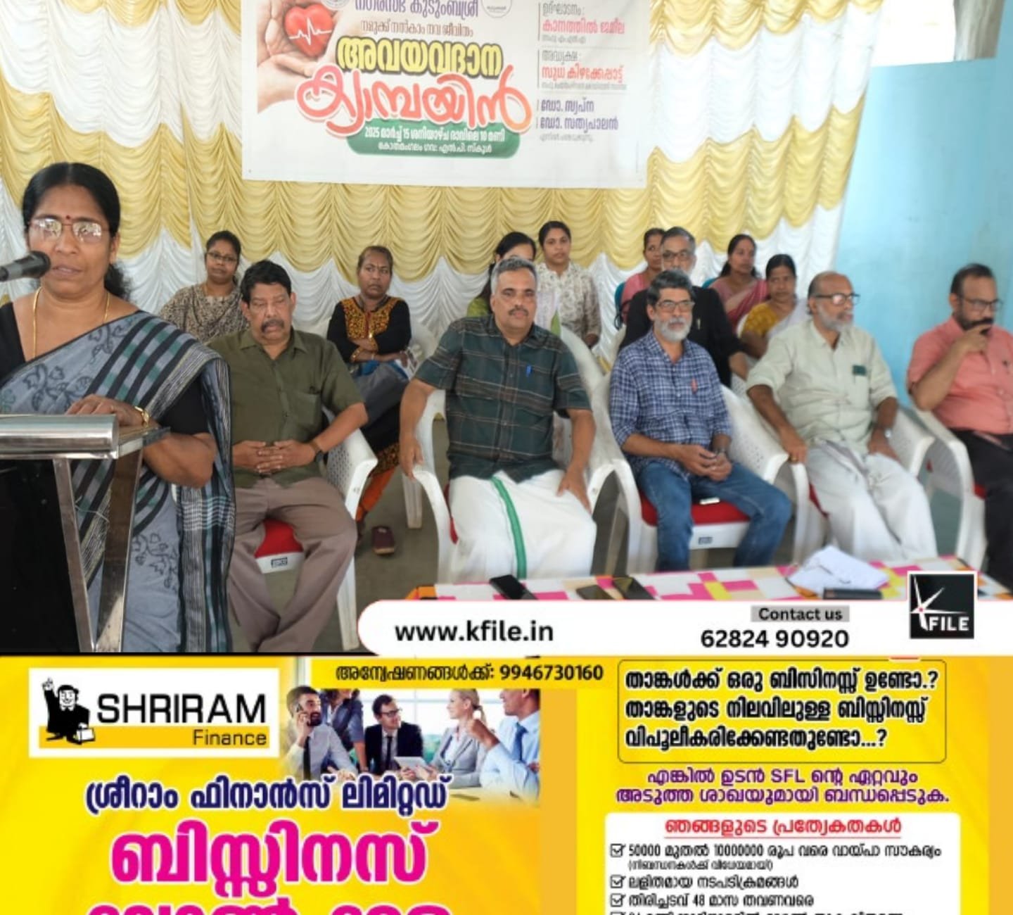 നമുക്ക് നൽകാം നവജീവിതം അവയവദാന ക്യാമ്പയിന് കൊയിലാണ്ടിയിൽ തുടക്കമായി നമുക്ക് നൽകാം നവജീവിതം അവയവദാന ക്യാമ്പയിന് കൊയിലാണ്ടിയിൽ തുടക്കമായി