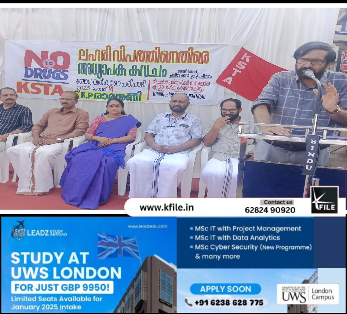 ലഹരിക്കെതിരെ കെഎസ്ടിഎ അധ്യാപക കവചം ലഹരിക്കെതിരെ കെഎസ്ടിഎ അധ്യാപക കവചം