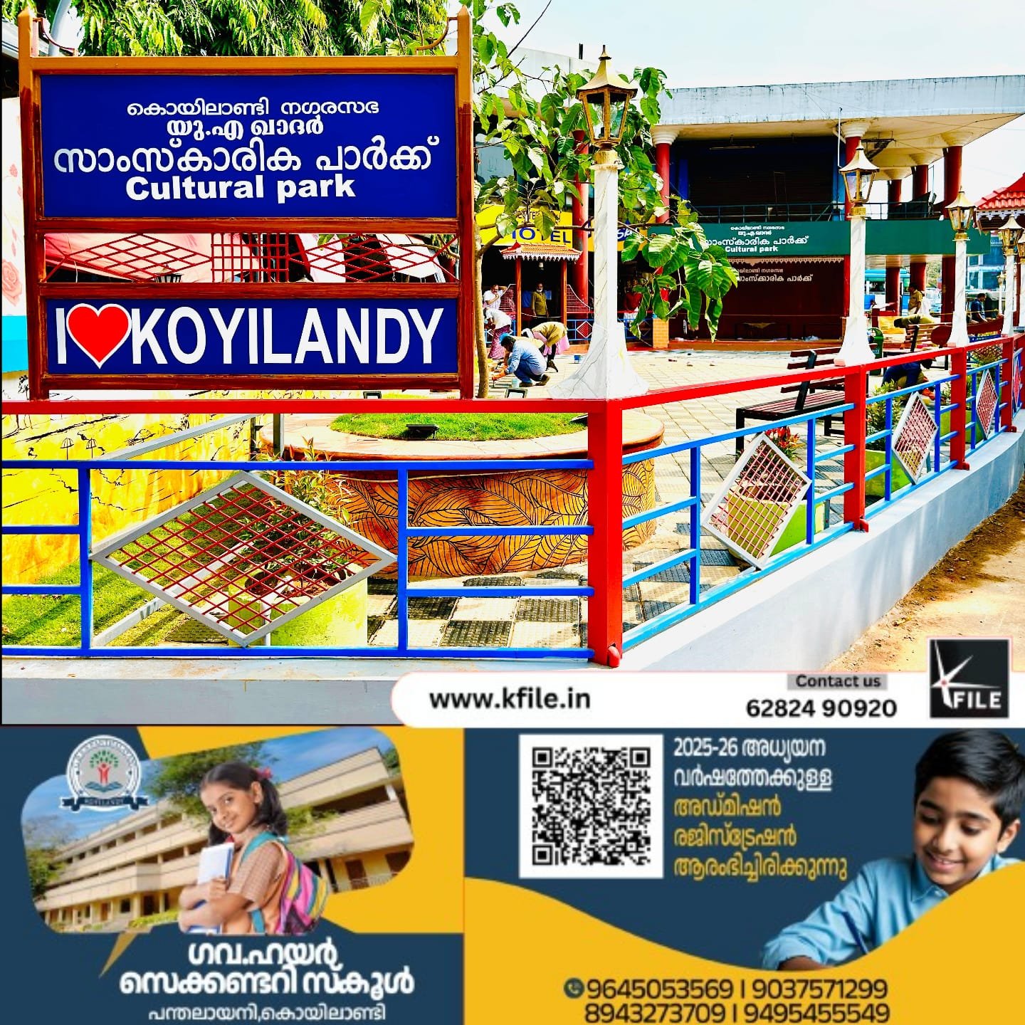 കൊയിലാണ്ടി നഗരസഭ പാർക്കുകൾക്ക് അംഗീകാരം കൊയിലാണ്ടി നഗരസഭ പാർക്കുകൾക്ക് അംഗീകാരം