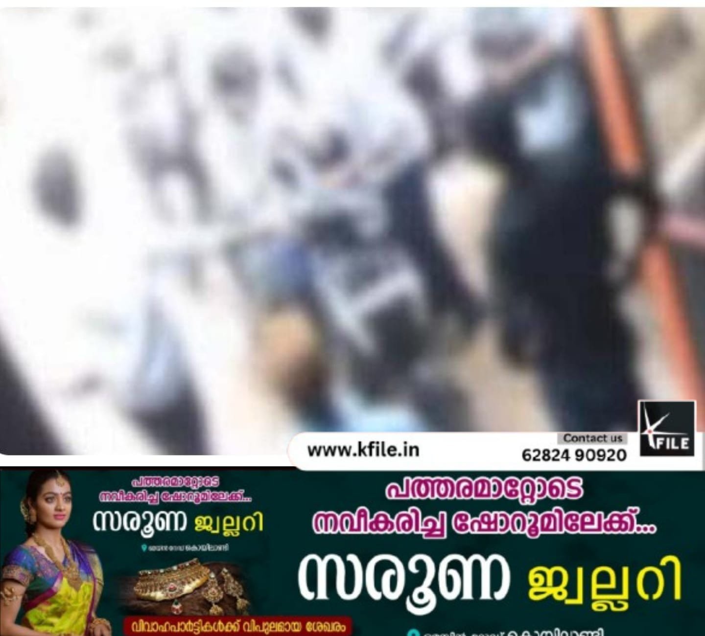 നാദാപുരത്ത് പ്ലസ് വൺ വിദ്യാർത്ഥിയെ സീനിയർ വിദ്യാർത്ഥികൾ മർദിച്ച സംഭവത്തിന്റെ ദൃശ്യങ്ങൾ പുറത്ത് നാദാപുരത്ത് പ്ലസ് വൺ വിദ്യാർത്ഥിയെ സീനിയർ വിദ്യാർത്ഥികൾ മർദിച്ച സംഭവത്തിന്റെ ദൃശ്യങ്ങൾ പുറത്ത്
