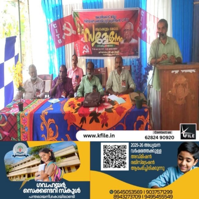 ജില്ലാ നിർമ്മാണ തൊഴിലാളി യൂനിയൻ ;സി ഐ ടി യു ആനക്കുളം മേഖലാ സമ്മേളനം നടന്നു