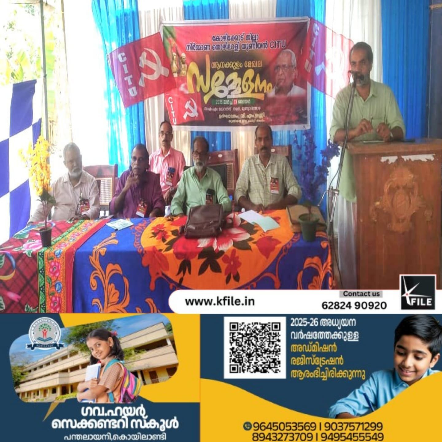 ജില്ലാ നിർമ്മാണ തൊഴിലാളി യൂനിയൻ ;സി ഐ ടി യു ആനക്കുളം മേഖലാ സമ്മേളനം നടന്നു