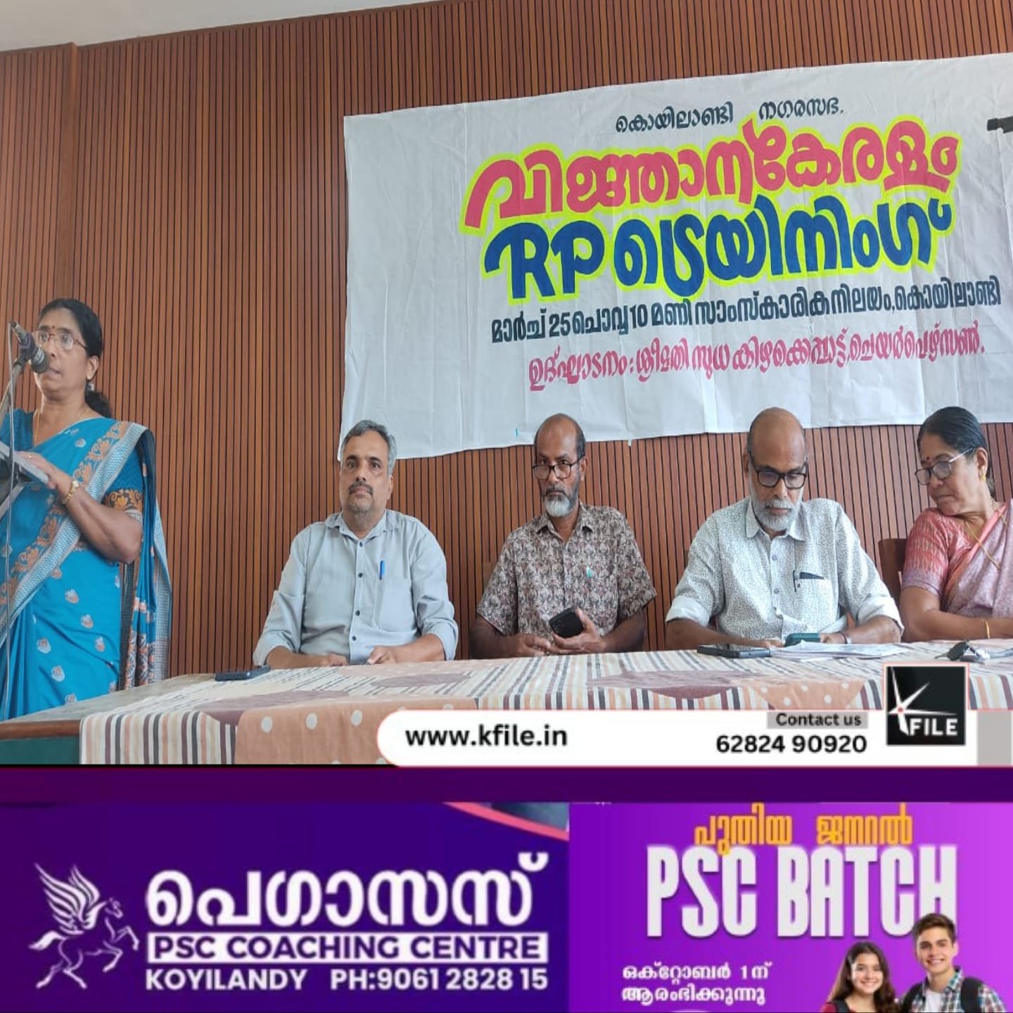 വിജ്ഞാനകേരളം പദ്ധതി; കൊയിലാണ്ടി നഗരസഭാതല പരിശീലനം നടന്നു വിജ്ഞാനകേരളം പദ്ധതി; കൊയിലാണ്ടി നഗരസഭാതല പരിശീലനം നടന്നു