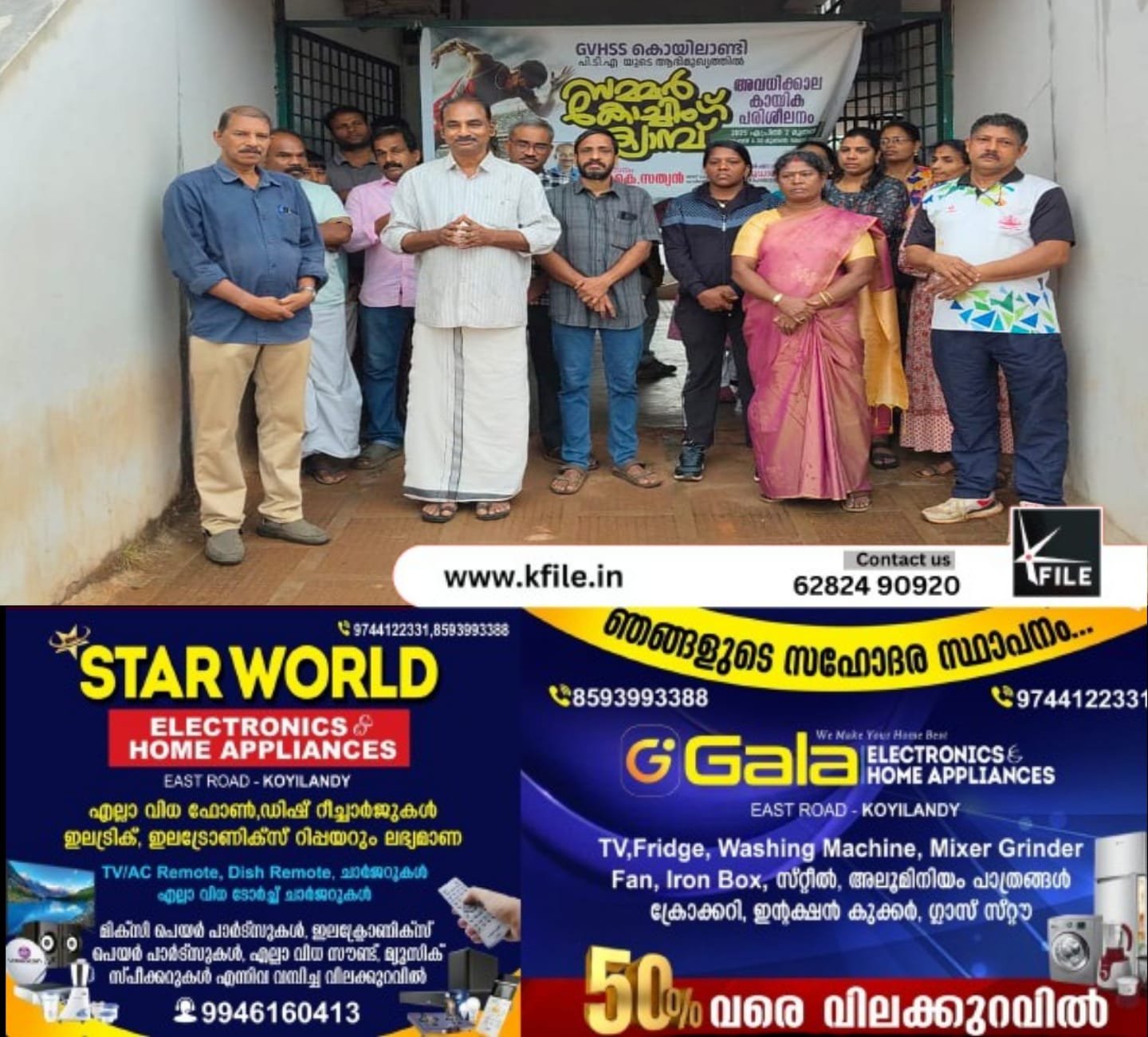 അവധികാല കായിക പരിശീലനവുമായി കൊയിലാണ്ടി ജിവി എച്ച്എസ്എസ് അവധികാല കായിക പരിശീലനവുമായി കൊയിലാണ്ടി ജിവി എച്ച്എസ്എസ്