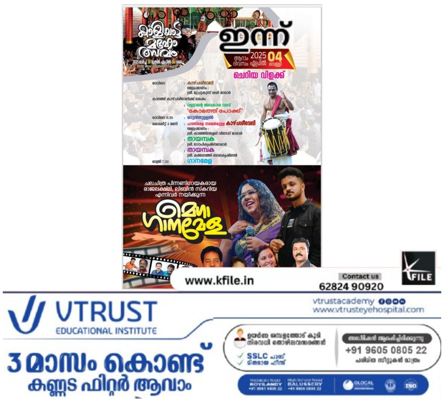 പിഷാരിക്കാവിൽ ഇന്ന് പിഷാരിക്കാവിൽ ഇന്ന്