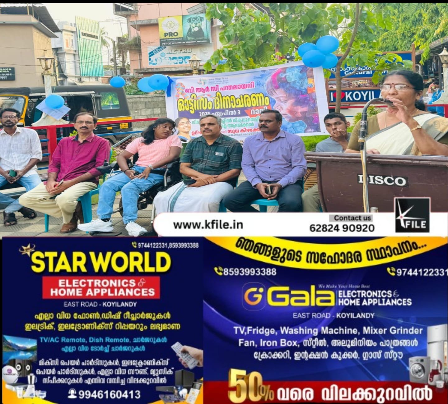 ഓട്ടിസം ദിനചാരണം നടത്തി സമഗ്ര ശിക്ഷ കേരള പന്തലായനിബിആർസി ഓട്ടിസം ദിനചാരണം നടത്തി സമഗ്ര ശിക്ഷ കേരള പന്തലായനിബിആർസി