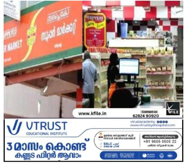സപ്ലൈകോ സബ്സിഡി സാധനങ്ങളുടെ വില കുറച്ചു സപ്ലൈകോ സബ്സിഡി സാധനങ്ങളുടെ വില കുറച്ചു
