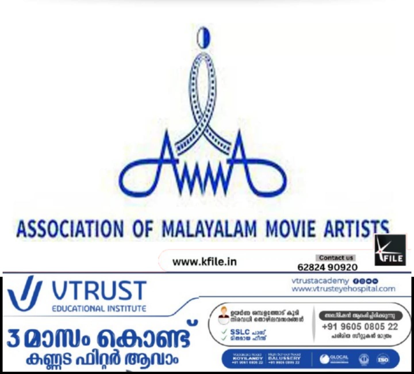 ഷൈൻ ടോം ചാക്കോയെ പുറത്താക്കാൻ താര സംഘടന അമ്മ ഷൈൻ ടോം ചാക്കോയെ പുറത്താക്കാൻ താര സംഘടന അമ്മ