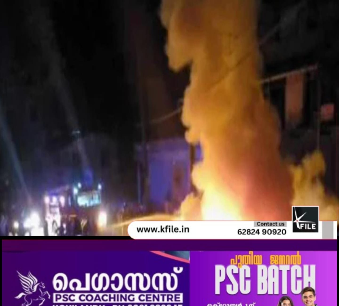 ഓടിക്കൊണ്ടിരുന്ന കാറിന് തീപിടിച്ചു ഓടിക്കൊണ്ടിരുന്ന കാറിന് തീപിടിച്ചു