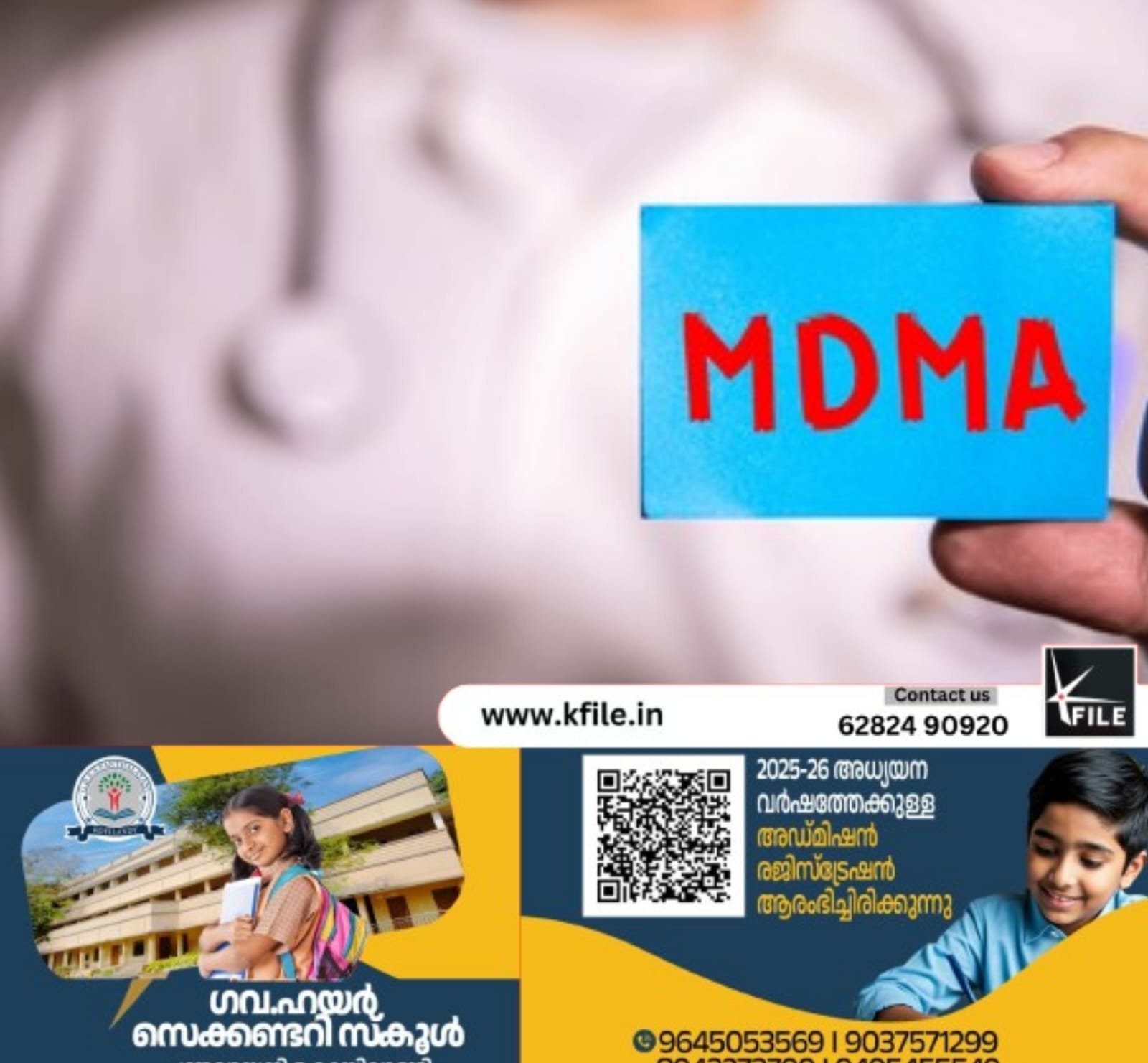 MDMA-യുമായി കൈയോടെ പൊക്കിയപ്പോൾ DYFI നേതാവാണെന്ന് ആക്രോശം MDMA-യുമായി കൈയോടെ പൊക്കിയപ്പോൾ DYFI നേതാവാണെന്ന് ആക്രോശം