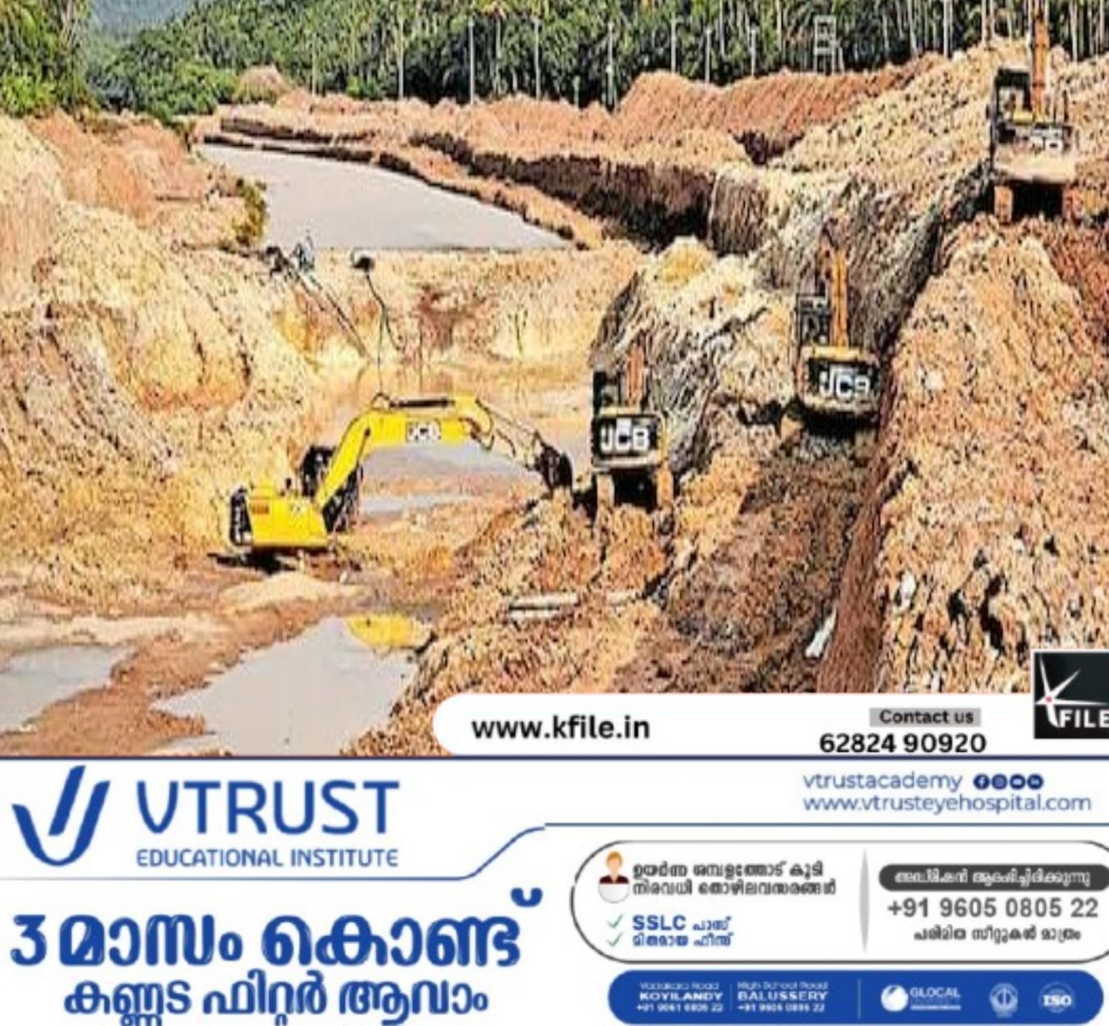 വടകര-മാഹി കനാൽ മൂന്നാം റീച്ച് പ്രവൃത്തി പുനരാരംഭിച്ചു; വടകര-മാഹി കനാൽ മൂന്നാം റീച്ച് പ്രവൃത്തി പുനരാരംഭിച്ചു;