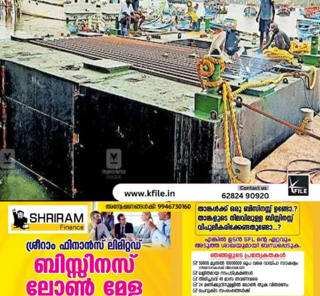 ബേപ്പൂർ ഹാർബർ ജെട്ടി ആഴം കൂട്ടാൻ ഒരുക്കങ്ങളായി ബേപ്പൂർ ഹാർബർ ജെട്ടി ആഴം കൂട്ടാൻ ഒരുക്കങ്ങളായി