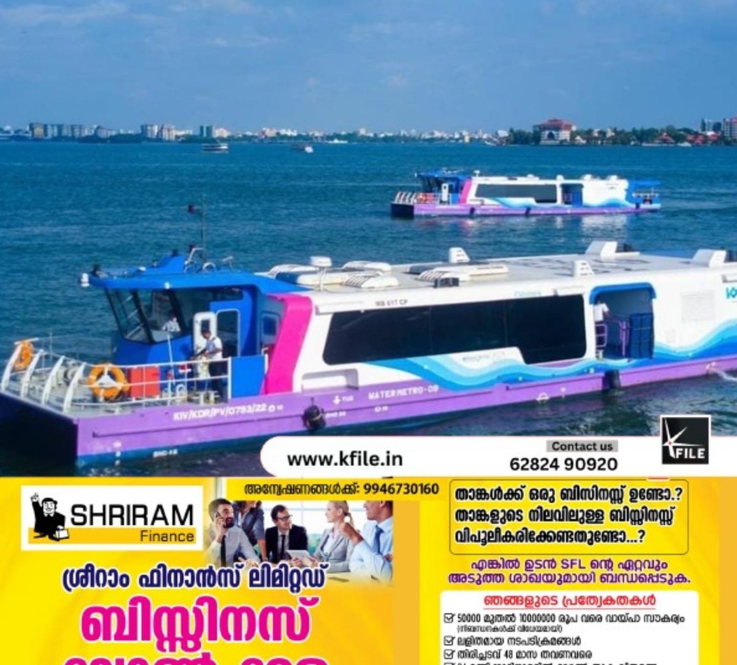 ലോകത്തിന് മാതൃകയായി കേരളത്തിന്റെ സ്വന്തം കൊച്ചി വാട്ടർമെട്രോ ലോകത്തിന് മാതൃകയായി കേരളത്തിന്റെ സ്വന്തം കൊച്ചി വാട്ടർമെട്രോ