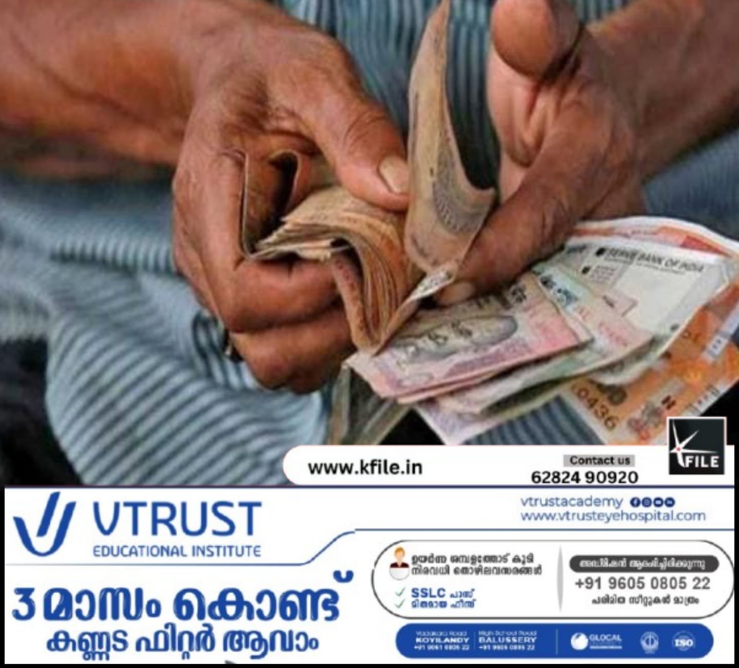 സാമൂഹ്യ സുരക്ഷാ പെൻഷൻ വീടുകളിൽ എത്തിക്കുന്നതിന് ഗുണഭോക്താക്കൾ തുക നൽകേണ്ടതില്ല സാമൂഹ്യ സുരക്ഷാ പെൻഷൻ വീടുകളിൽ എത്തിക്കുന്നതിന് ഗുണഭോക്താക്കൾ തുക നൽകേണ്ടതില്ല