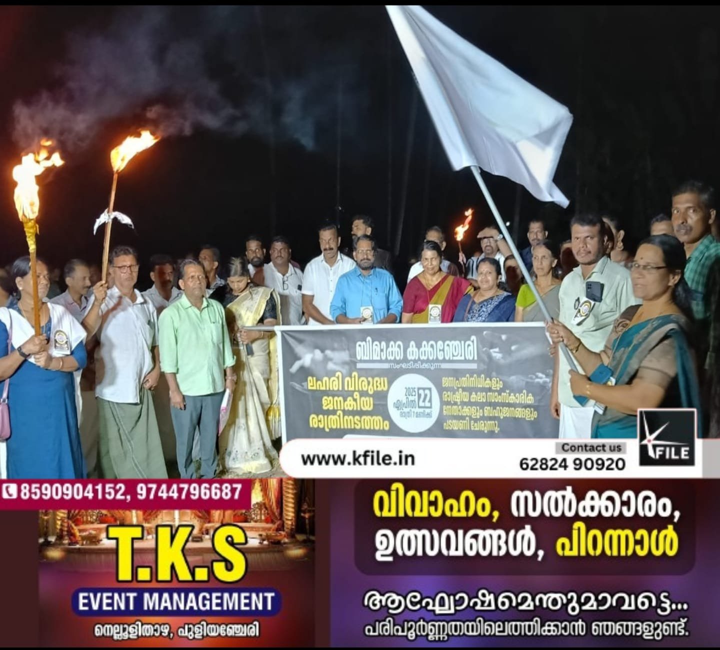 ലഹരിക്കെതിരെ ബിമാക്ക കക്കഞ്ചേരി രാത്രി നടത്തം സംഘടിപ്പിച്ചു ലഹരിക്കെതിരെ ബിമാക്ക കക്കഞ്ചേരി രാത്രി നടത്തം സംഘടിപ്പിച്ചു