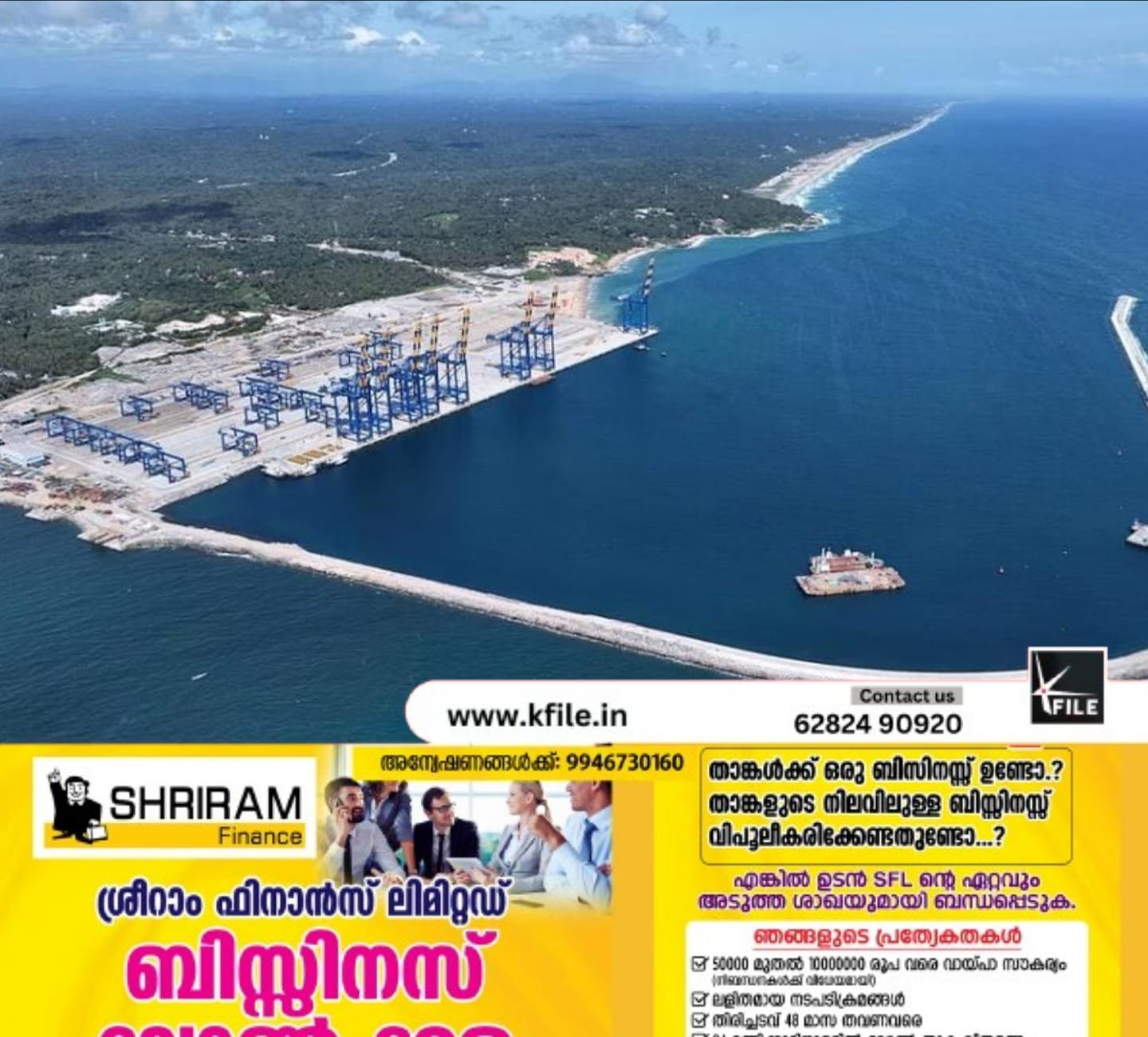 വിഴിഞ്ഞം തുറമുഖ സമർപ്പണം ആഘോഷമാക്കാനുള്ള ഒരുക്കവുമായി സർക്കാർ