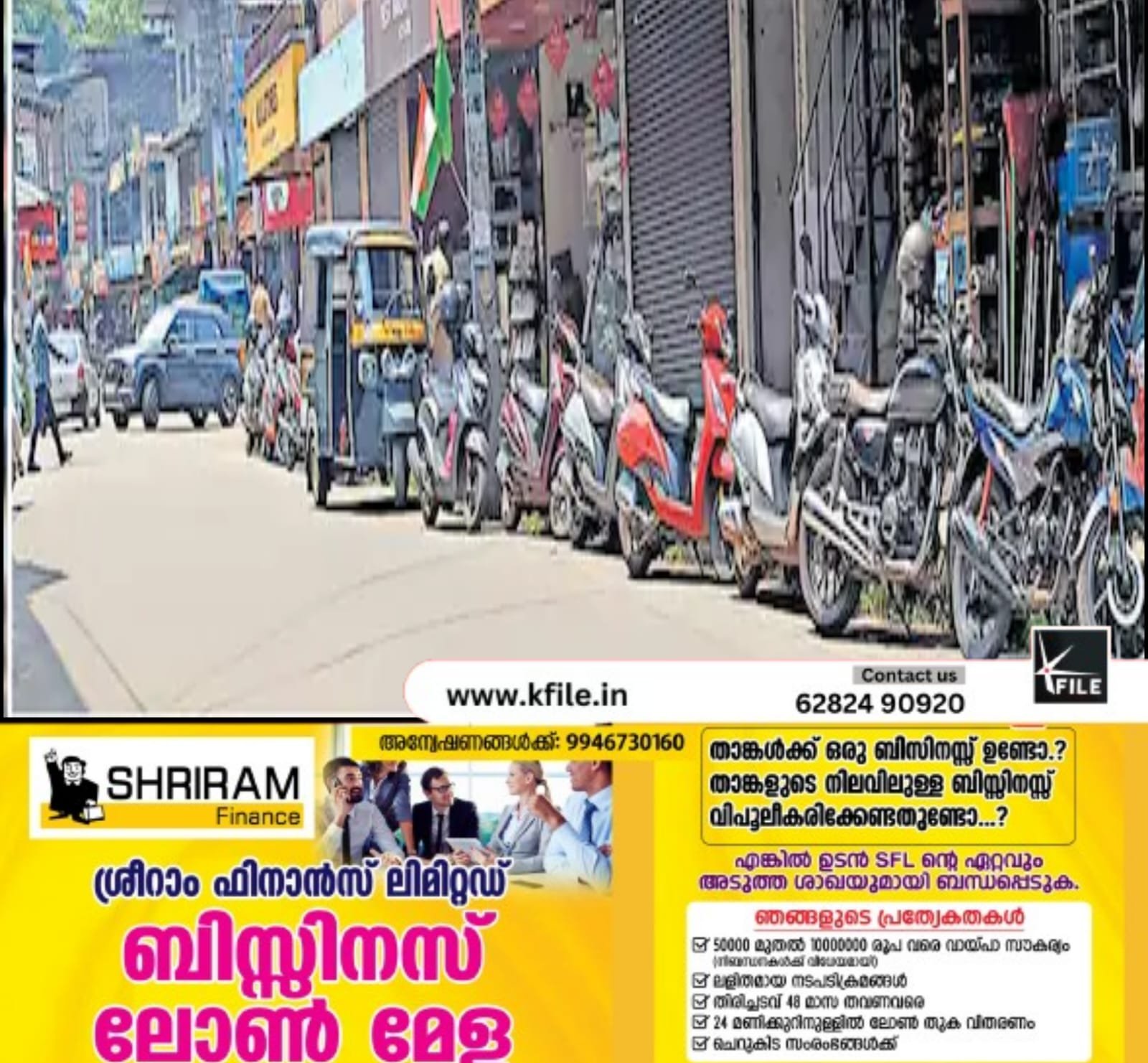 നിയന്ത്രണമില്ലാതെ പാർക്കിങ്; വ്യാപാരികൾ വലയുന്നു നിയന്ത്രണമില്ലാതെ പാർക്കിങ്; വ്യാപാരികൾ വലയുന്നു