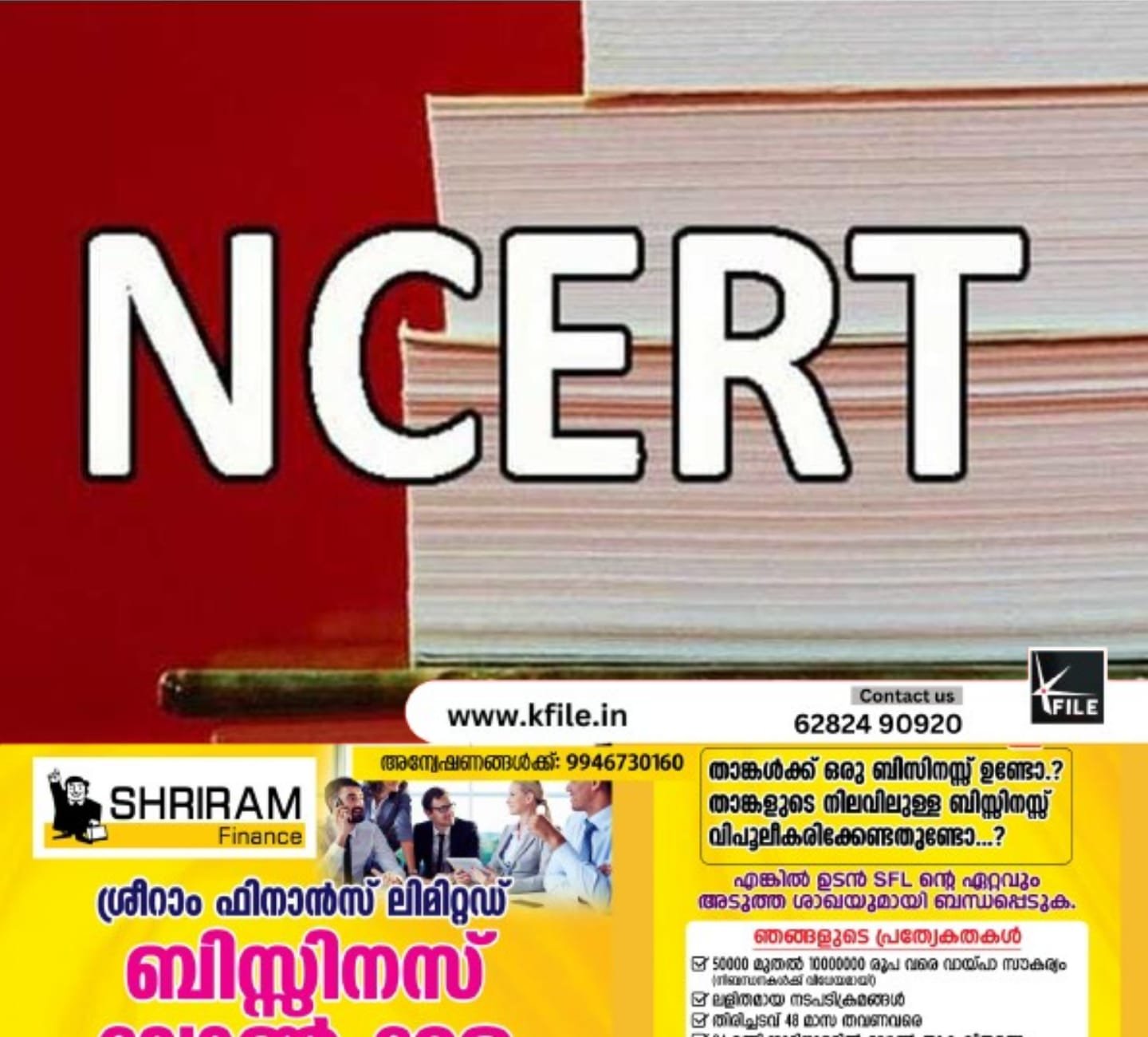 ഏഴാം ക്ലാസ് സാമൂഹിക പാഠപുസ്തകത്തിൽ നിന്ന് മുഗൾ രാജാക്കന്മാരെ കുറിച്ചുള്ള അധ്യായം ഒഴിവാക്കി എൻസിഇആർടി ഏഴാം ക്ലാസ് സാമൂഹിക പാഠപുസ്തകത്തിൽ നിന്ന് മുഗൾ രാജാക്കന്മാരെ കുറിച്ചുള്ള അധ്യായം ഒഴിവാക്കി എൻസിഇആർടി