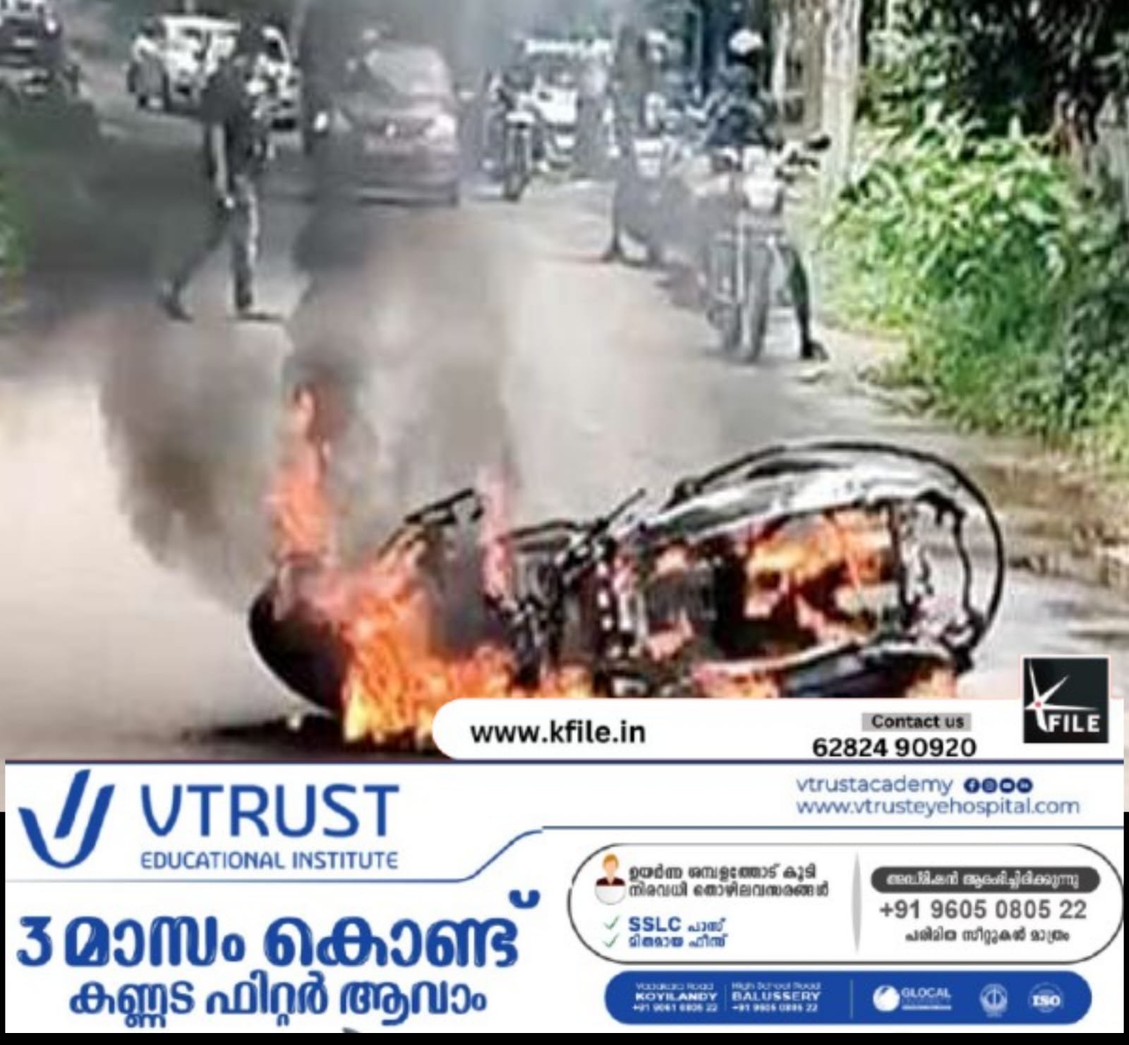 ഓടിക്കൊണ്ടിരുന്ന സ്കൂട്ടർ കത്തിനശിച്ചു