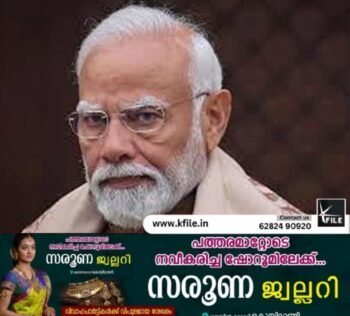 പ്രധാനമന്ത്രി നാളെ കേരളത്തിലെത്തും