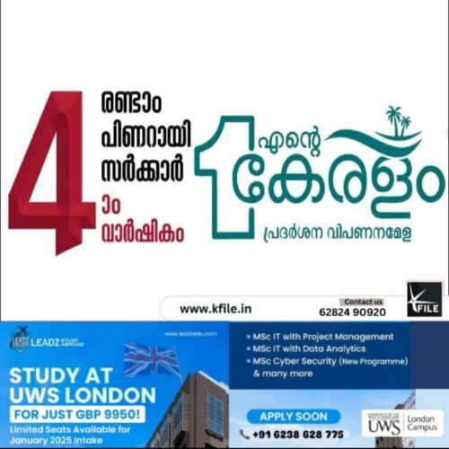 എന്‍റെ കേരളം’ പ്രദര്‍ശന-വിപണന മേളയ്ക്ക് ഒരുങ്ങി കോഴിക്കോട്