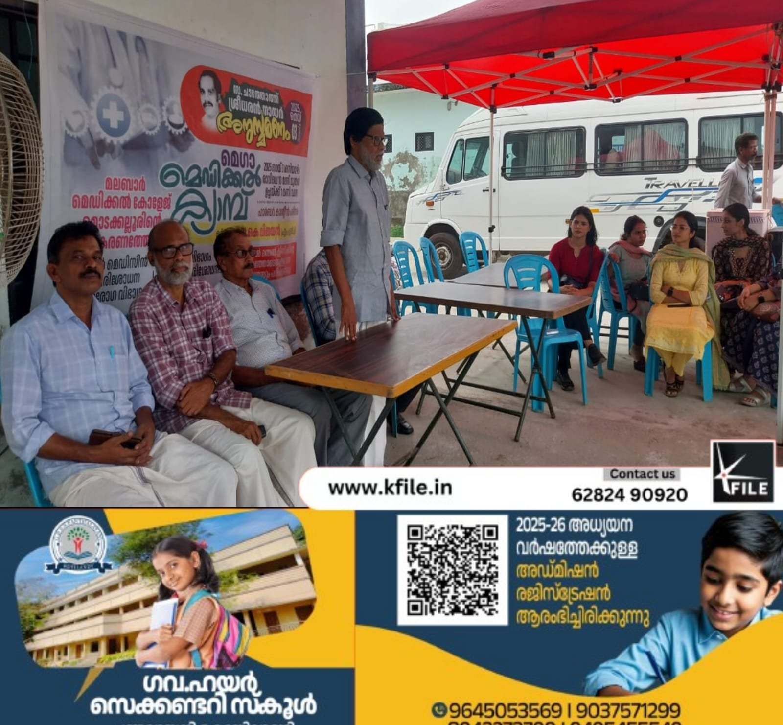 മെഡിക്കൽ ക്യാമ്പ് സംഘടിപ്പിച്ചു