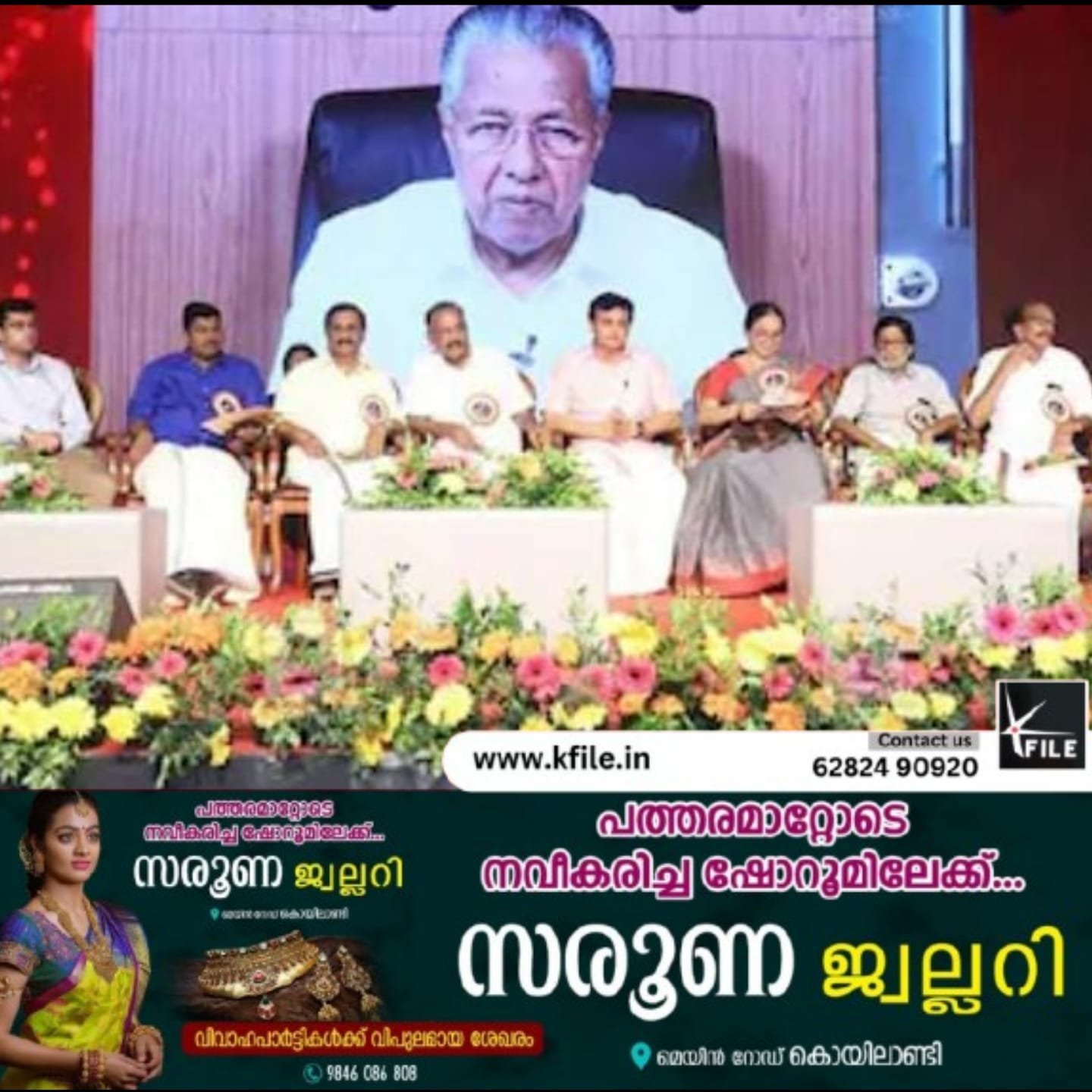സംരംഭകവർഷം പദ്ധതിയുടെ ഭാഗമായി മൂന്നര ലക്ഷം പദ്ധതികളാണ് കേരളത്തിൽ ആരംഭിച്ചതെന്ന് മുഖ്യമന്ത്രി പിണറായി വിജയൻ