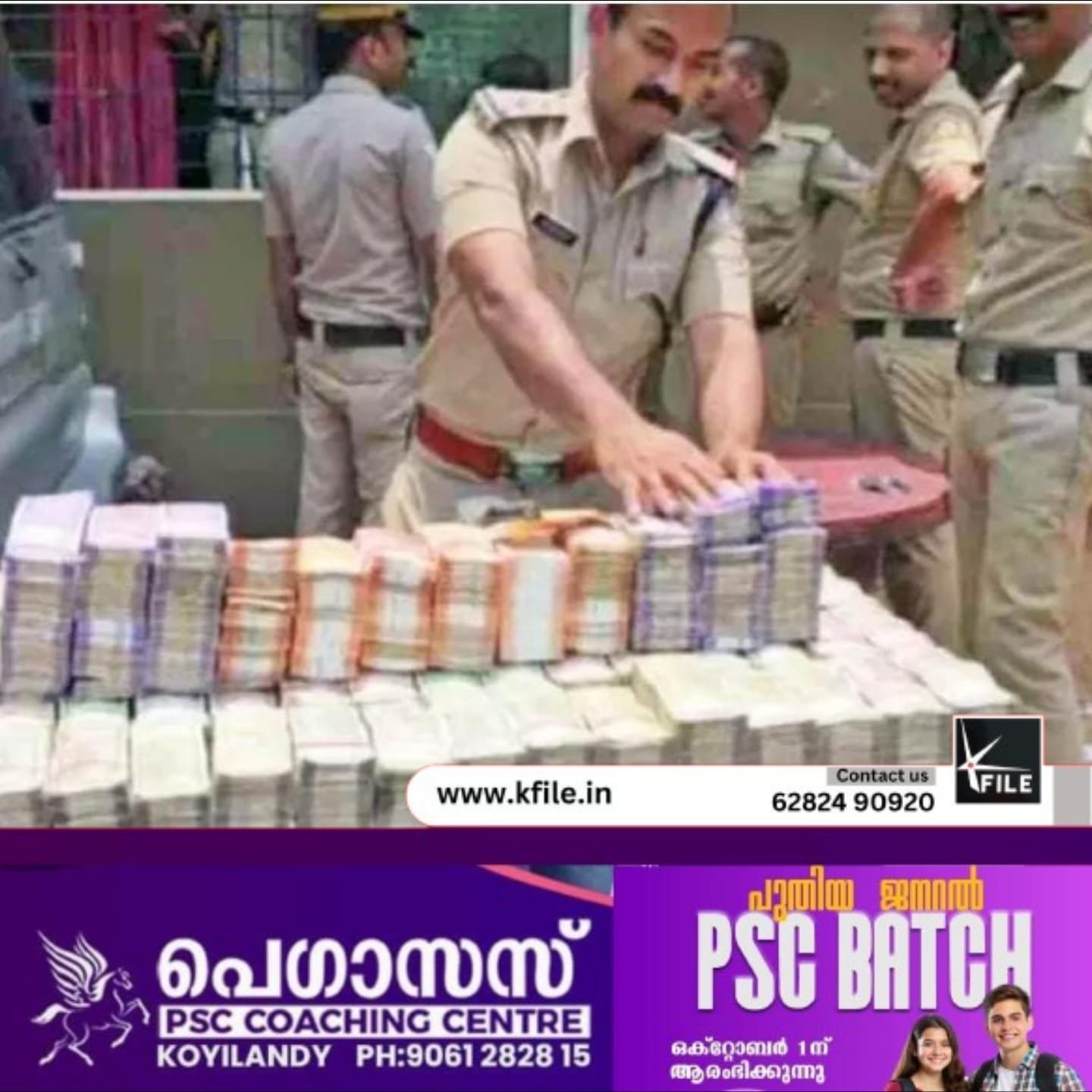 എളേറ്റിൽ വട്ടോളിയിൽ രേഖ കളില്ലാതെ കടത്തിയ നാലു കോടി രൂപ പിടികൂടി എളേറ്റിൽ വട്ടോളിയിൽ രേഖ കളില്ലാതെ കടത്തിയ നാലു കോടി രൂപ പിടികൂടി