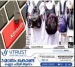 മേയ് 14 മുതൽ പ്ലസ് വൺ പ്രവേശനത്തിനായി അപേക്ഷകൾ ഓൺലൈനായി സമർപ്പിക്കാം