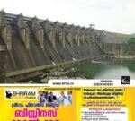 സംസ്ഥാനത്തെ എല്ലാ അണക്കെട്ടുകൾക്കും സുരക്ഷ കൂട്ടി കേന്ദ്രം
