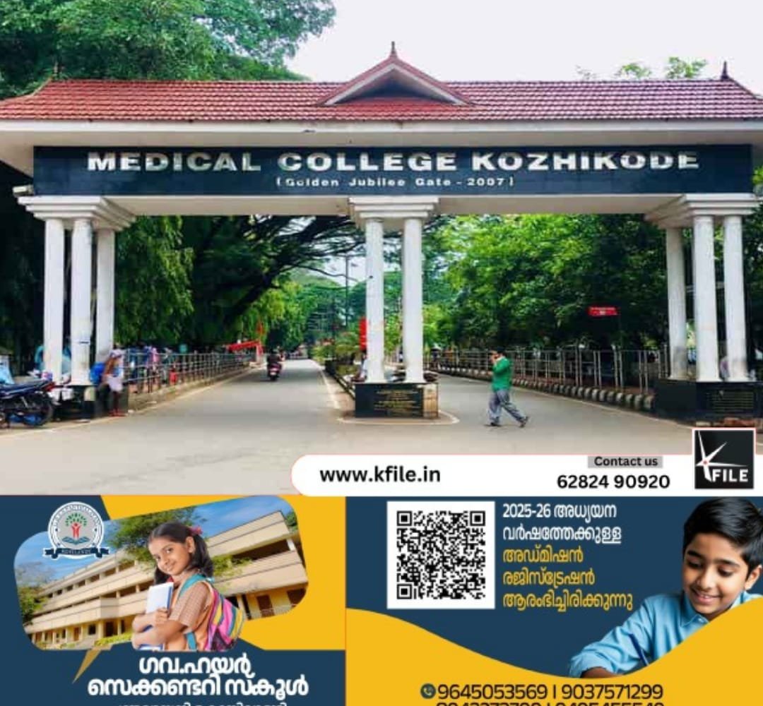 മെഡിക്കൽ കോളേജ് തീപിടിത്തം: തുടക്കം വൈദ്യുതിയിൽ നിന്നെന്ന് അഗ്നിരക്ഷാസേന മെഡിക്കൽ കോളേജ് തീപിടിത്തം: തുടക്കം വൈദ്യുതിയിൽ നിന്നെന്ന് അഗ്നിരക്ഷാസേന