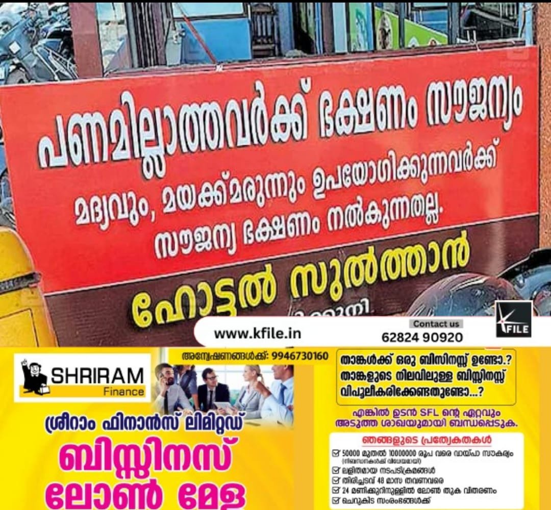 ലഹരി ഉപയോഗിക്കാത്തവർക്ക് സൗജന്യ ഭക്ഷണവുമായി സുൽത്താൻ ഹോട്ടൽ ലഹരി ഉപയോഗിക്കാത്തവർക്ക് സൗജന്യ ഭക്ഷണവുമായി സുൽത്താൻ ഹോട്ടൽ