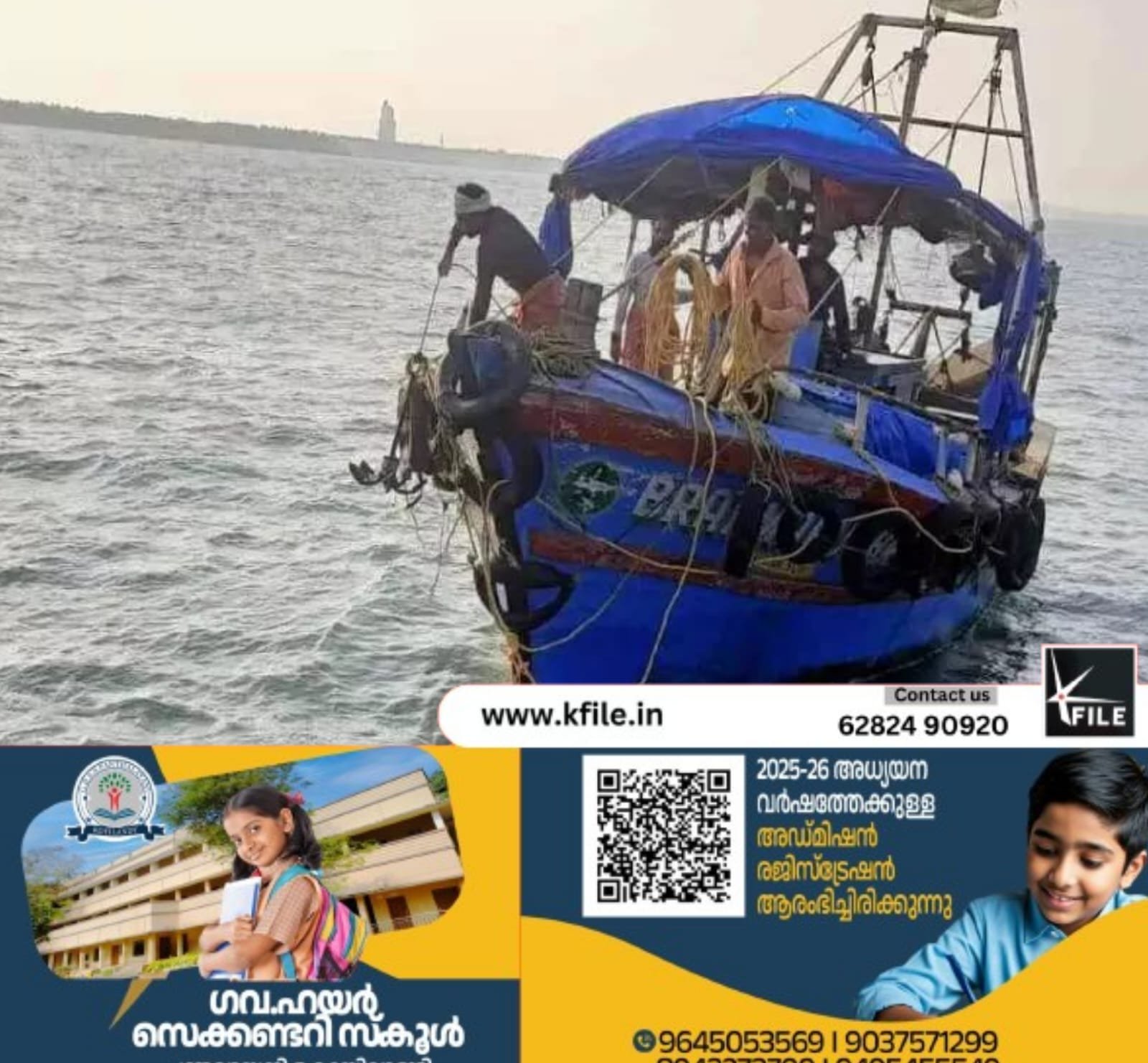 കടലിൽ കുടുങ്ങിയ ബോട്ടും മത്സ്യത്തൊഴിലാളികളെയും രക്ഷപ്പെടുത്തി