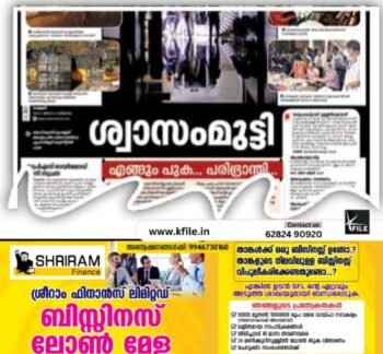 ശ്വാസംമുട്ടി എങ്ങും പുക… പരിഭ്രാന്തി